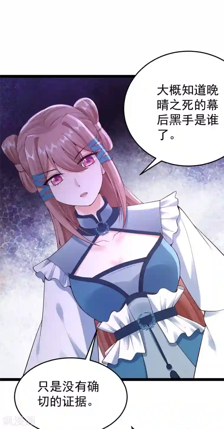 神医妖后第68话 凶手是他