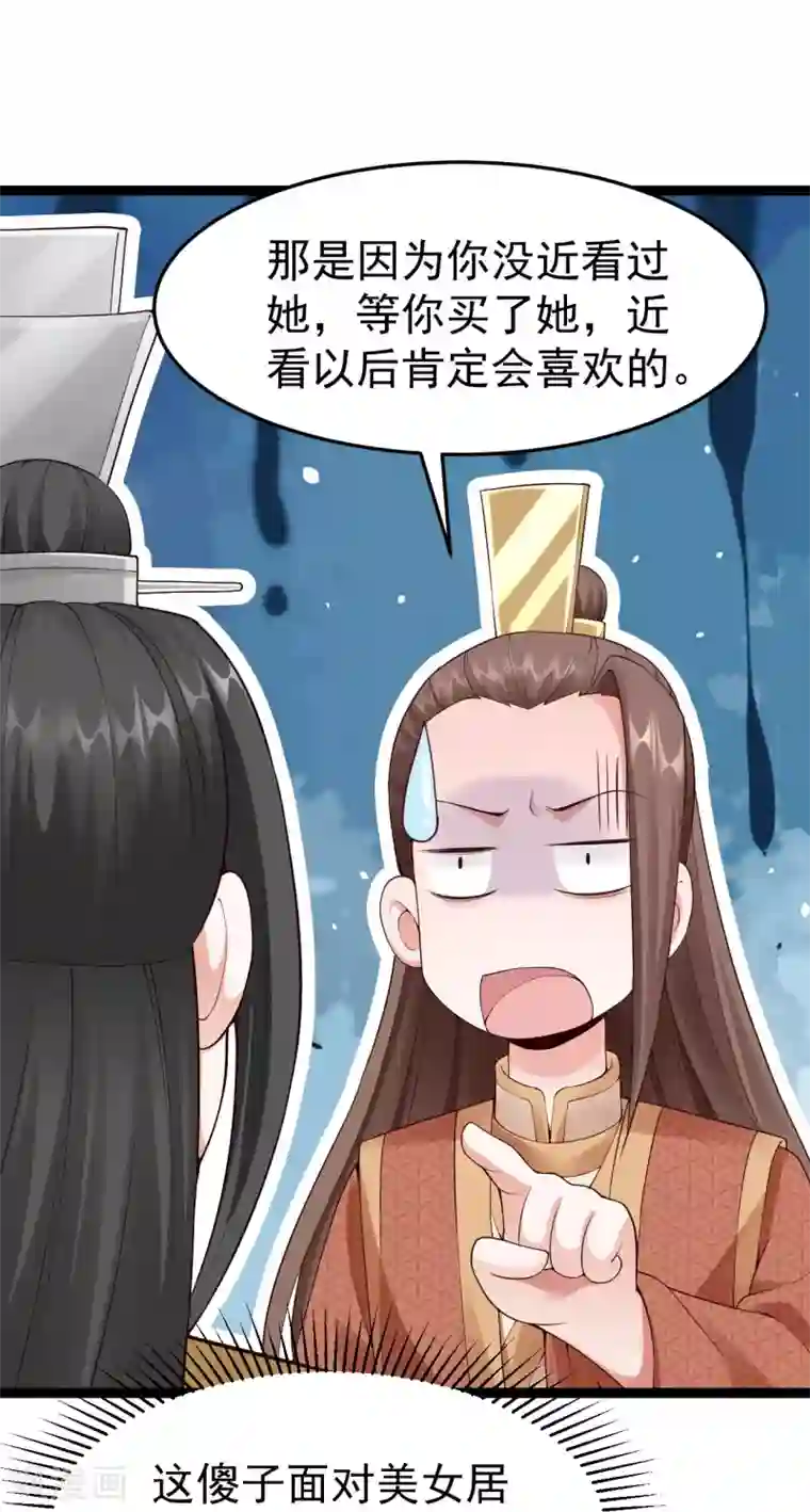 神医妖后第68话 凶手是他