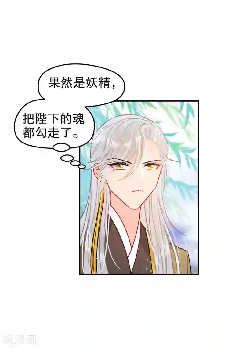 我家陛下总想祸国第20话2 小沫