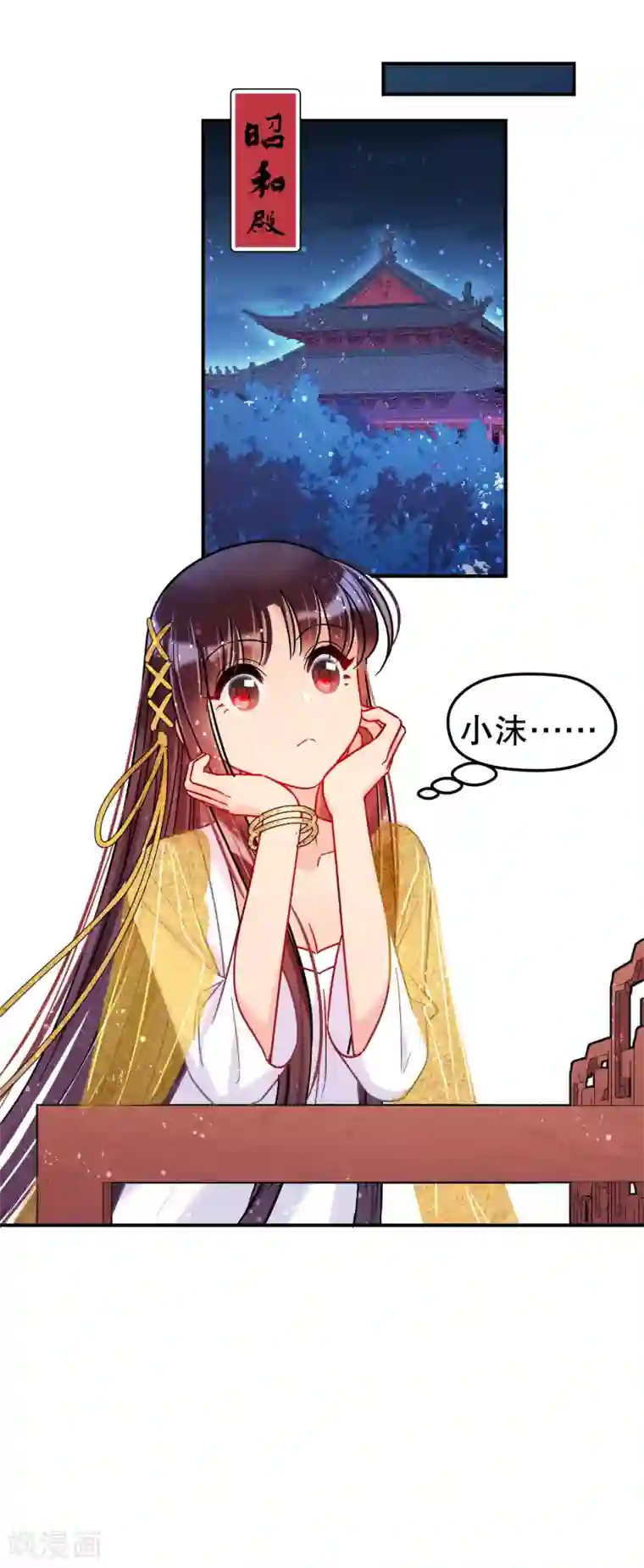 我家陛下总想祸国第20话2 小沫