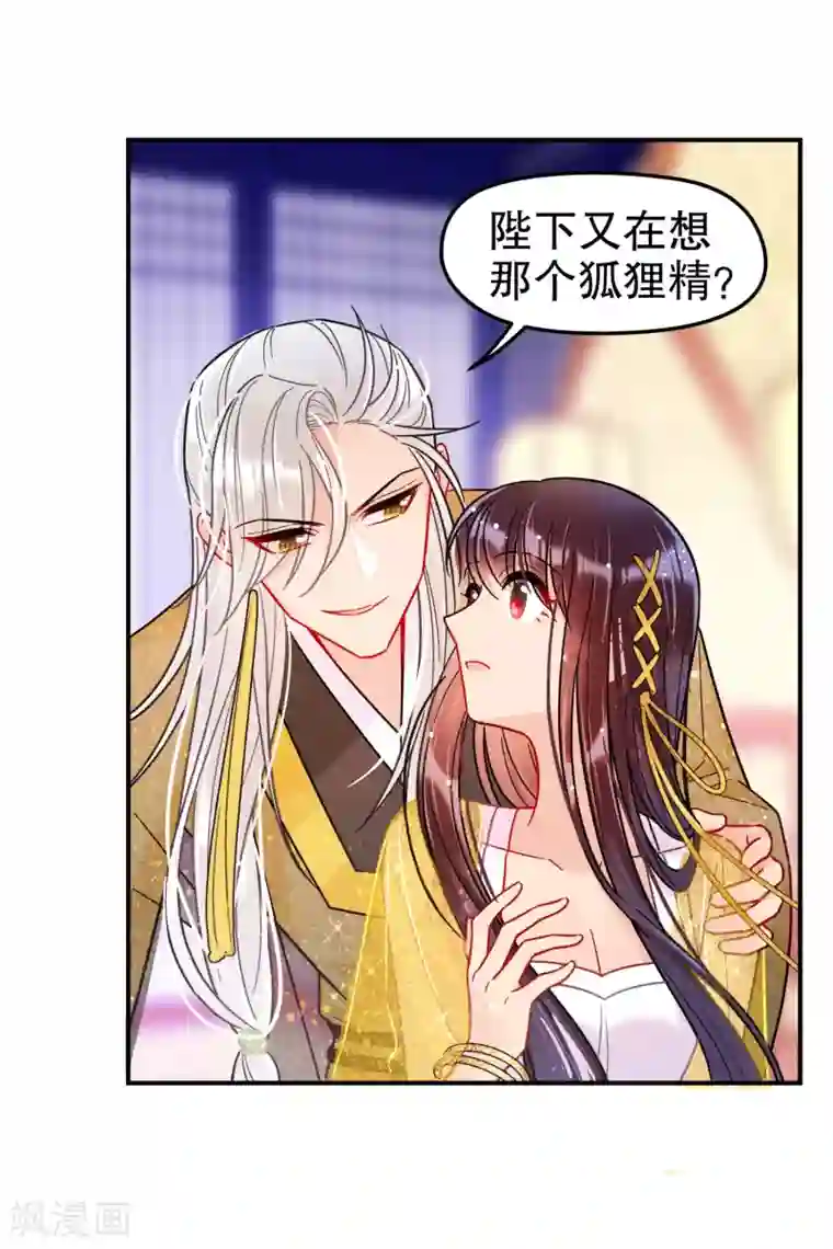 我家陛下总想祸国第20话2 小沫