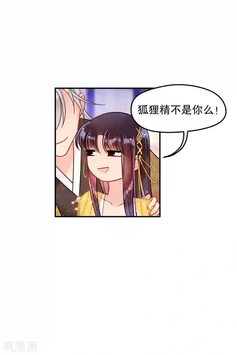 我家陛下总想祸国第20话2 小沫