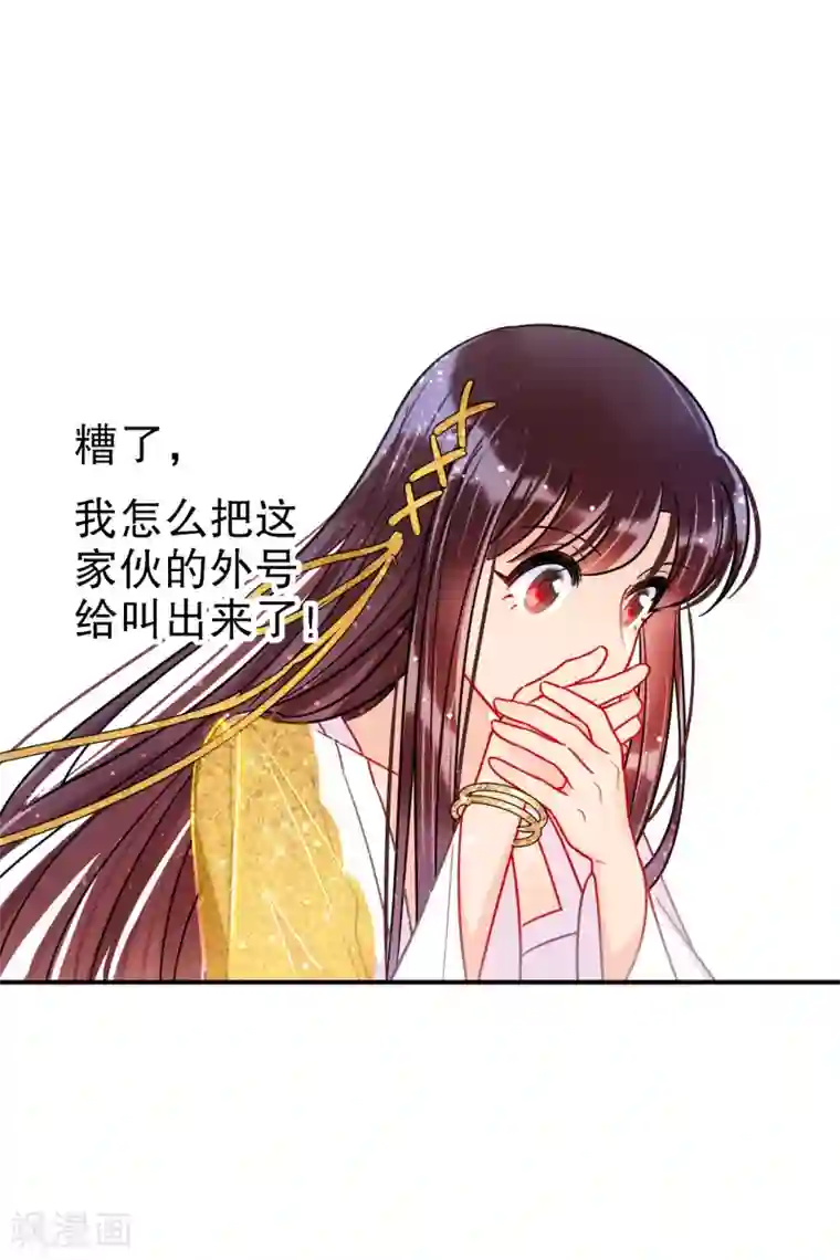 我家陛下总想祸国第20话2 小沫