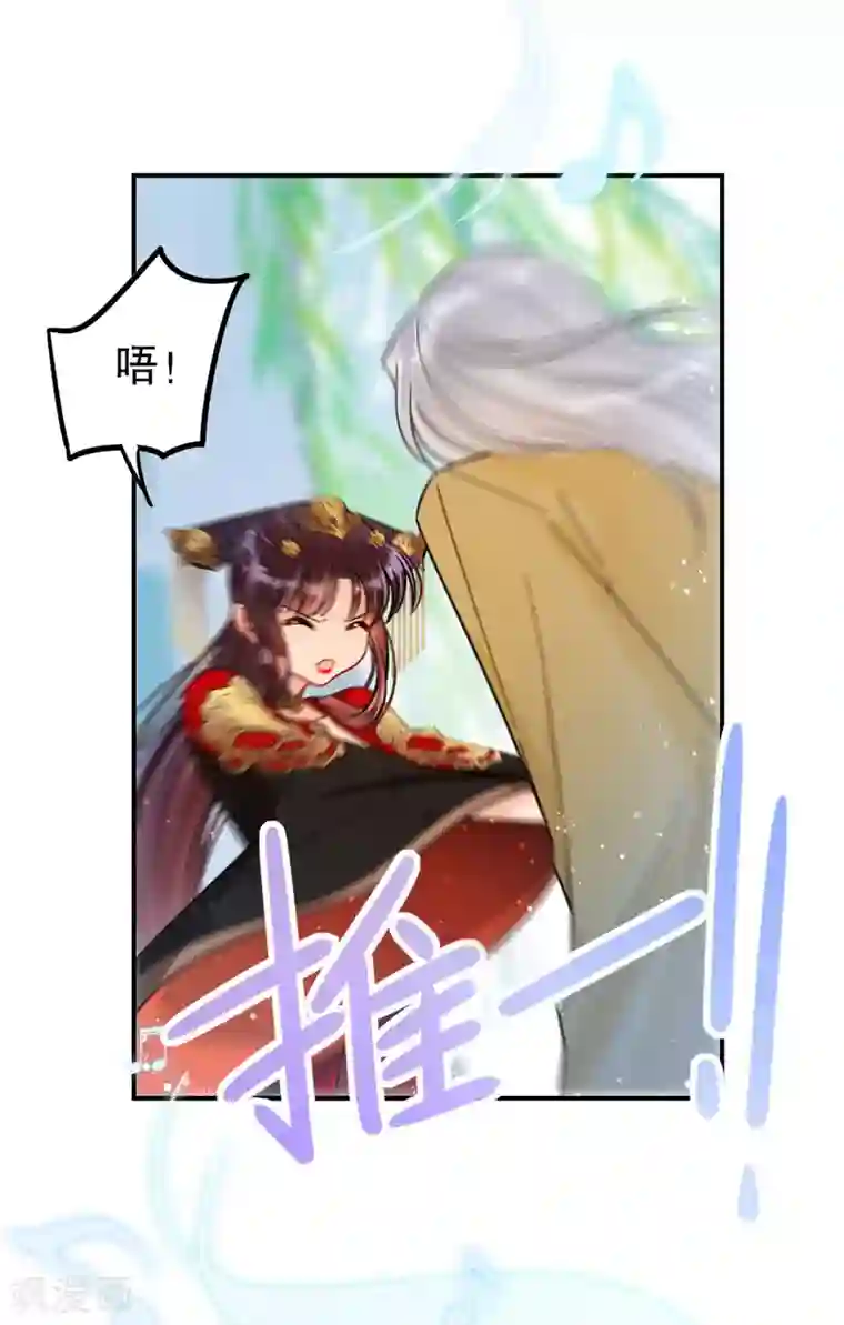 我家陛下总想祸国第20话2 小沫