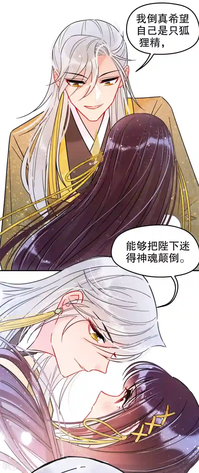 我家陛下总想祸国第20话2 小沫