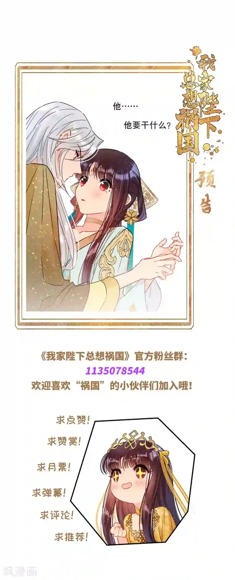 我家陛下总想祸国第20话2 小沫