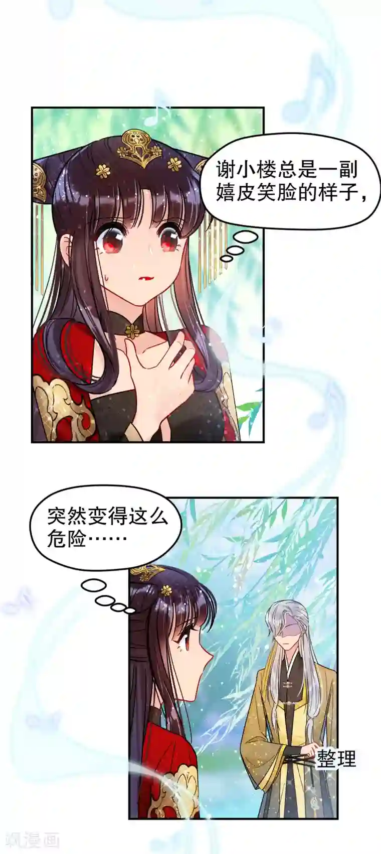 我家陛下总想祸国第20话2 小沫