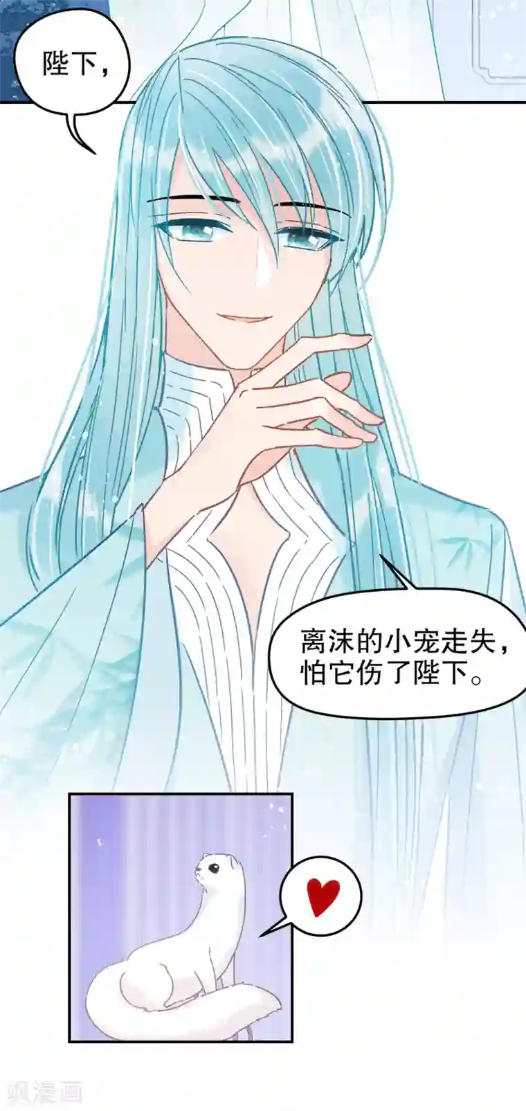 我家陛下总想祸国第21话1 两人的过去