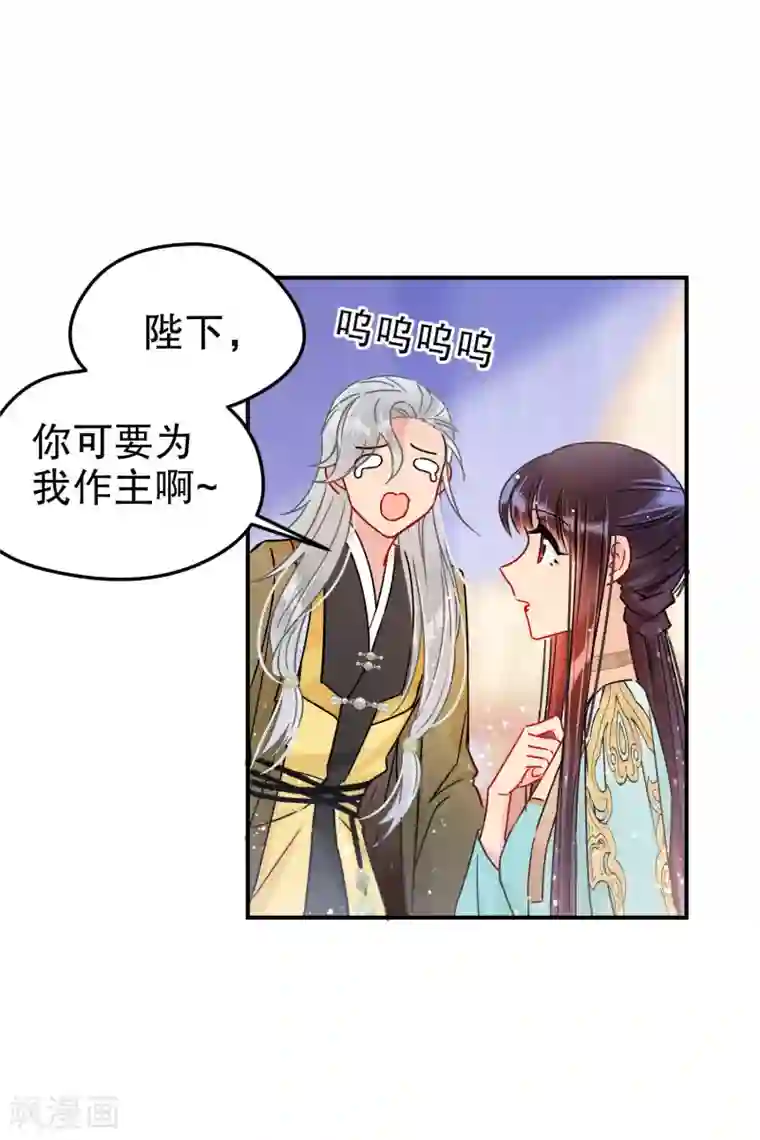 我家陛下总想祸国第21话1 两人的过去