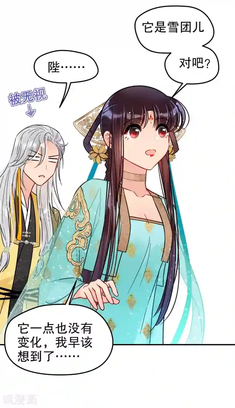 我家陛下总想祸国第21话1 两人的过去