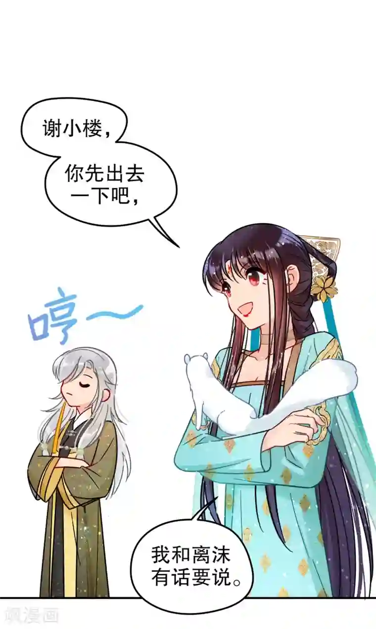 我家陛下总想祸国第21话1 两人的过去