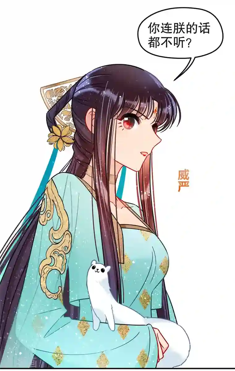 我家陛下总想祸国第21话1 两人的过去