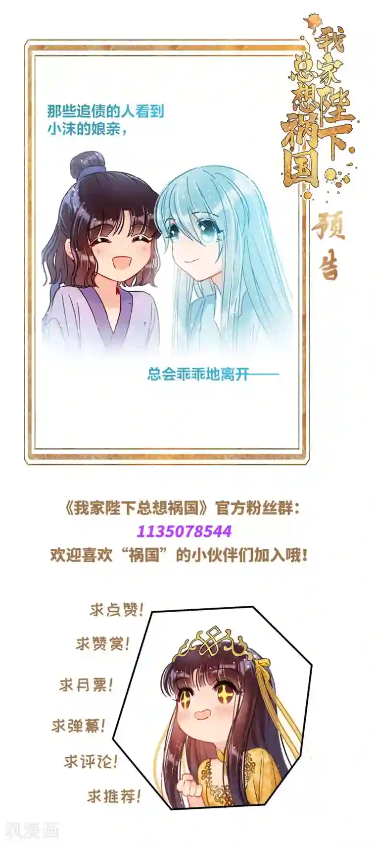 我家陛下总想祸国第21话1 两人的过去