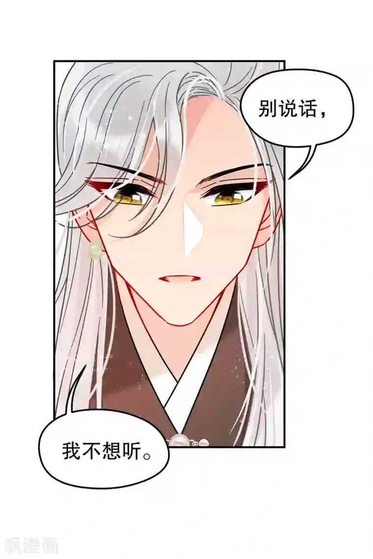 我家陛下总想祸国第21话1 两人的过去