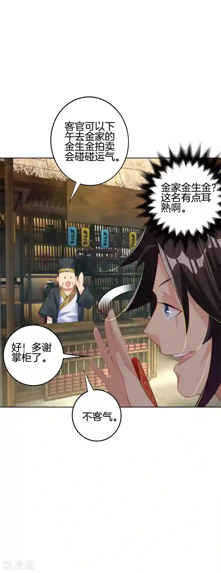 逆天战神第97话 拍卖会