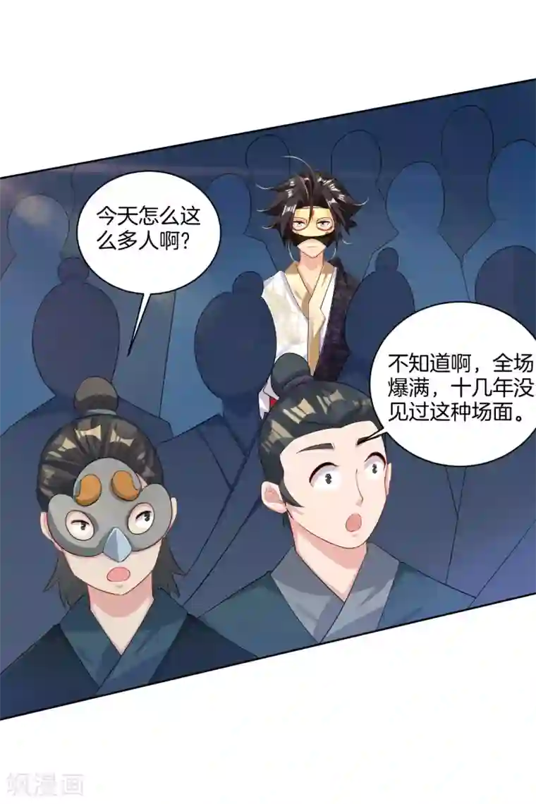 逆天战神第97话 拍卖会