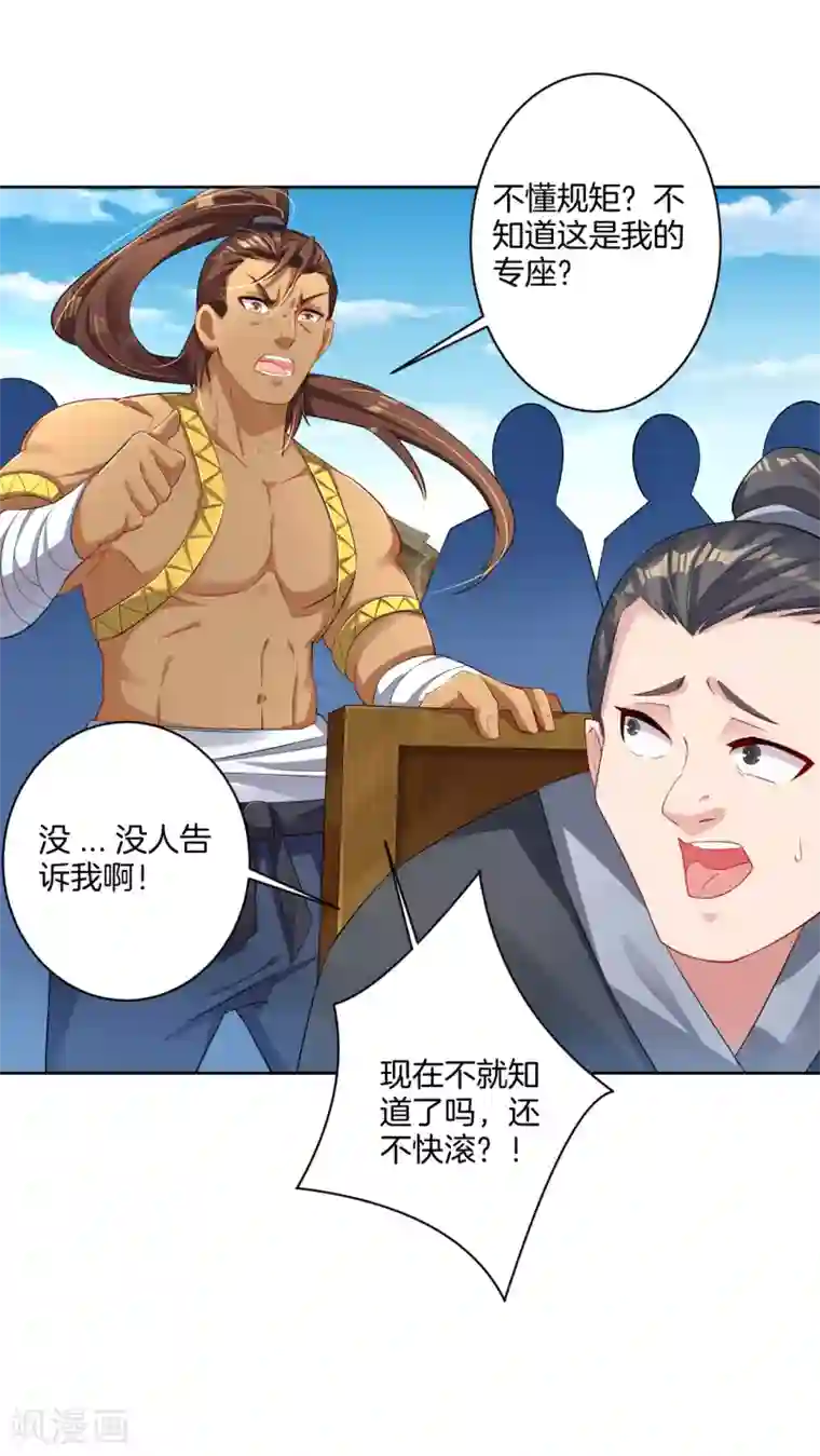 逆天战神第97话 拍卖会