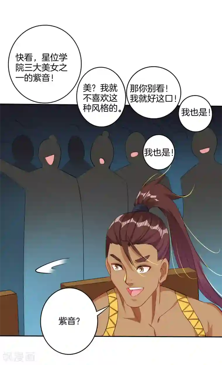 逆天战神第97话 拍卖会