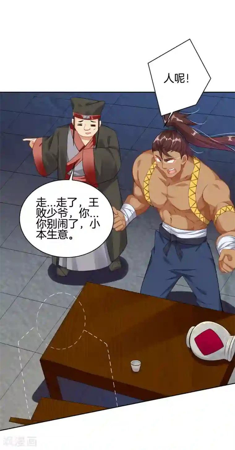 逆天战神第97话 拍卖会
