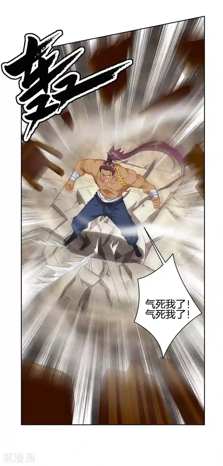 逆天战神第97话 拍卖会