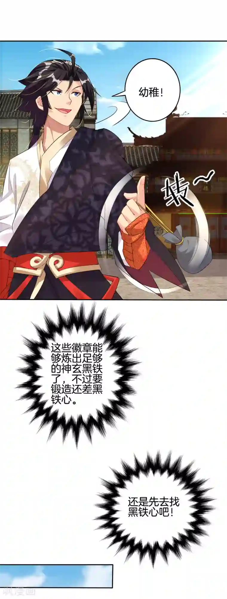 逆天战神第97话 拍卖会