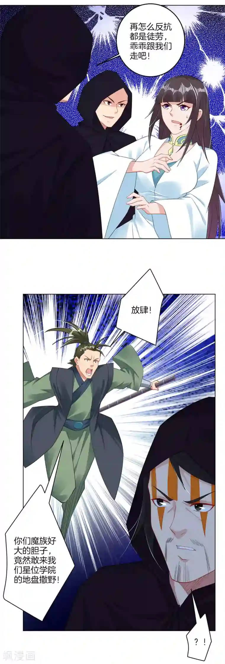 逆天战神第101话 魔女