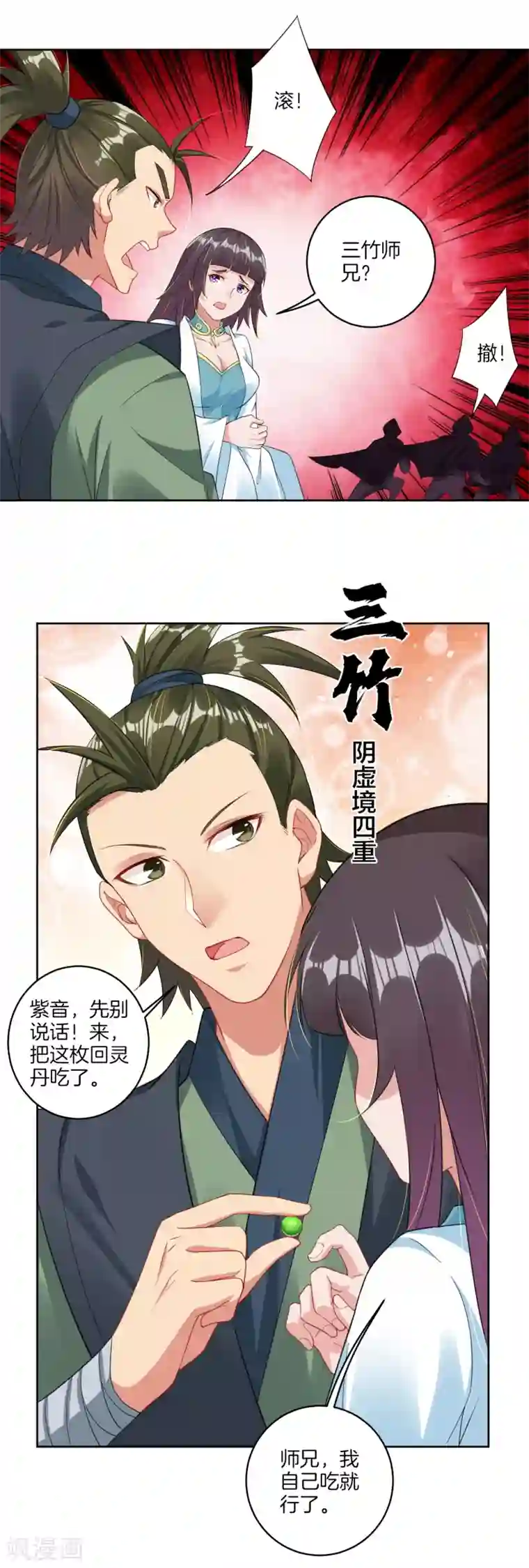 逆天战神第101话 魔女