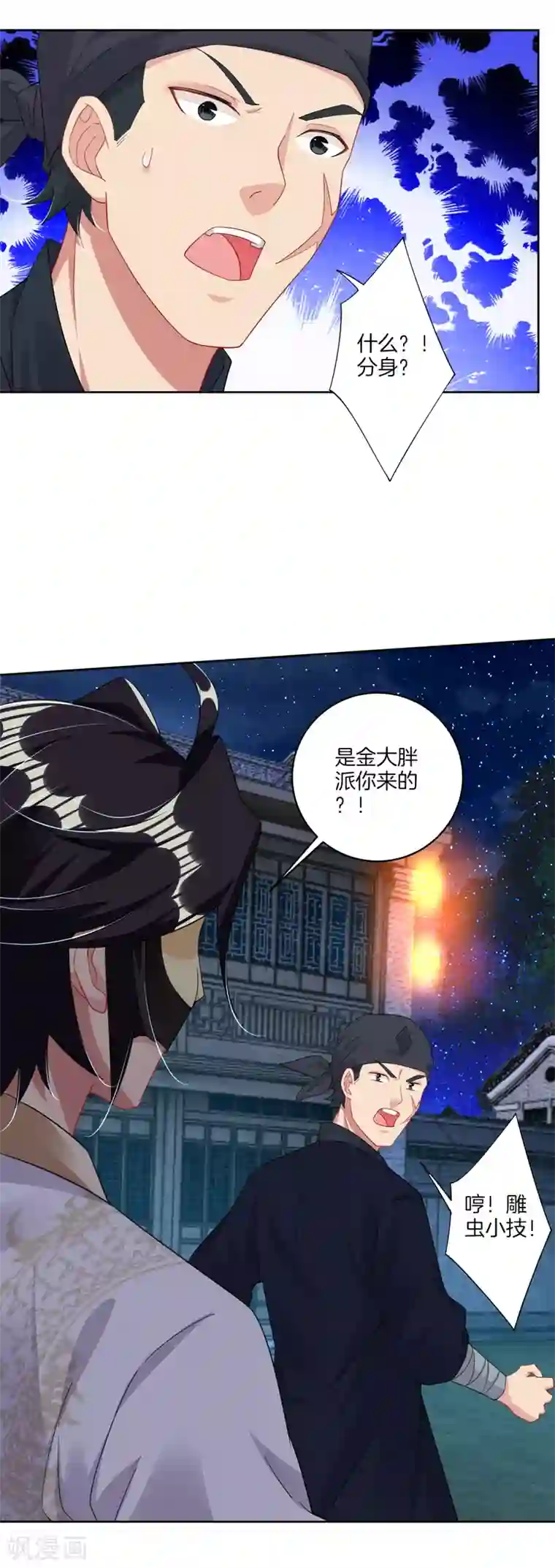 逆天战神第101话 魔女