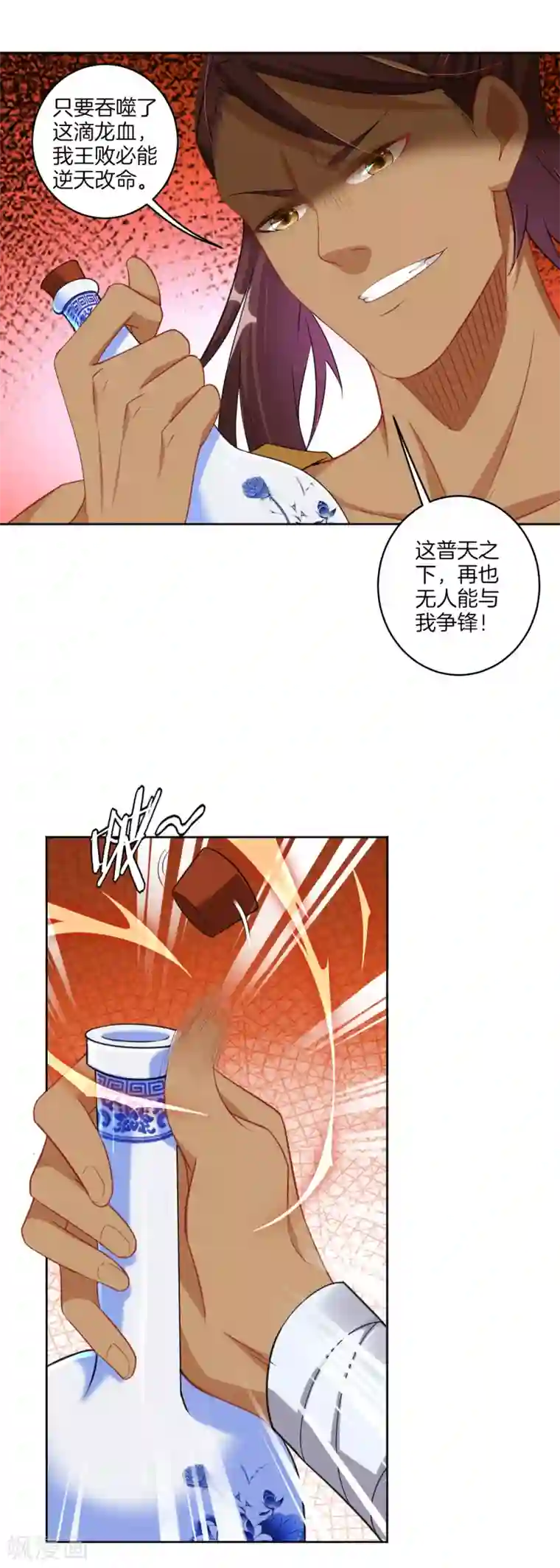 逆天战神第102话 夺回精血