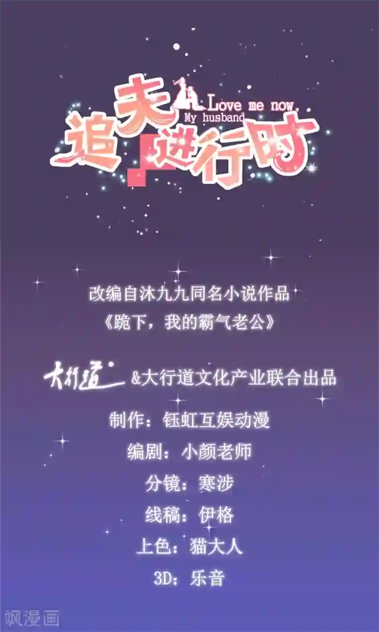 追夫进行时第118话 她急了