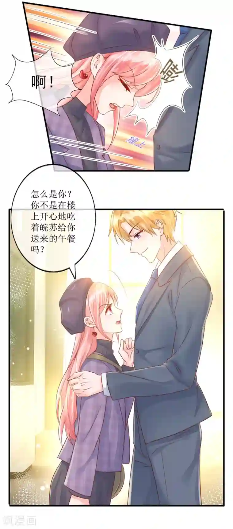 追夫进行时第118话 她急了
