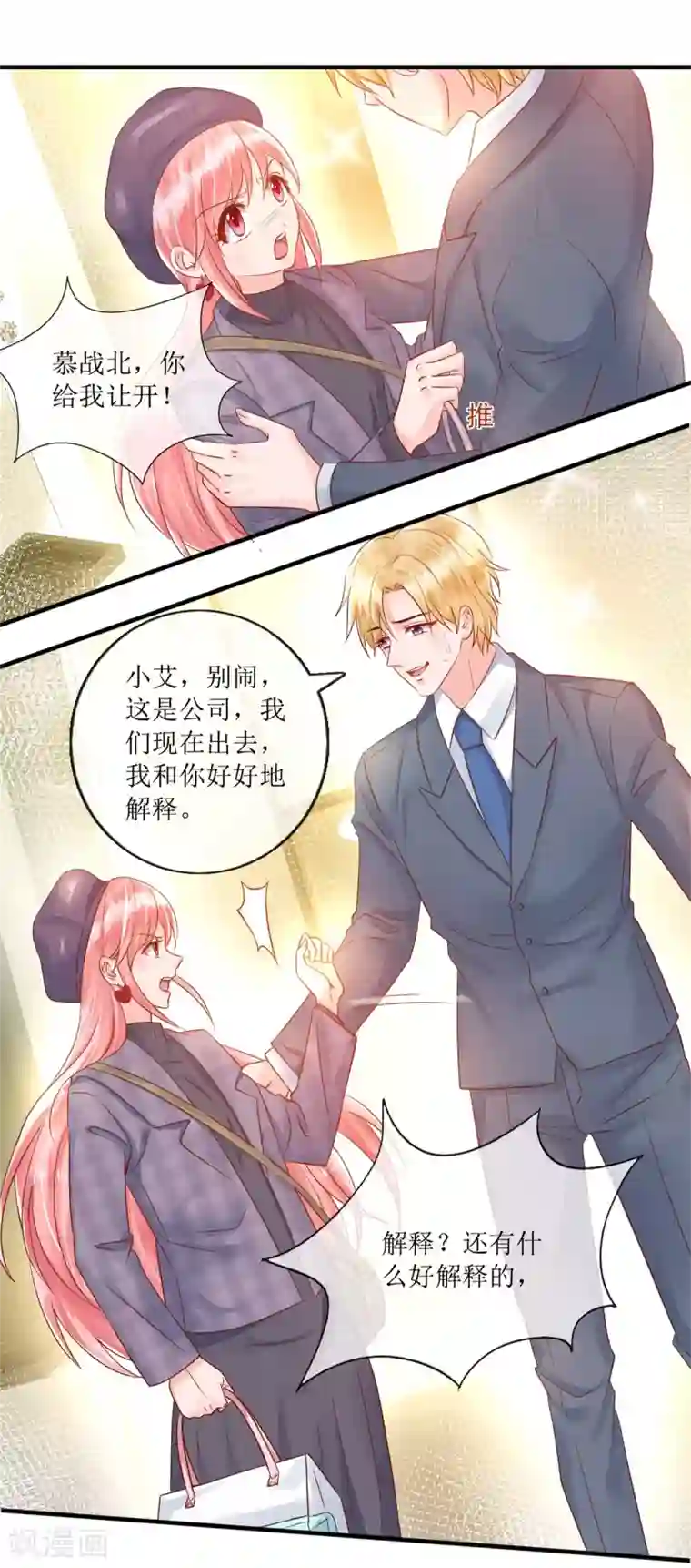 追夫进行时第118话 她急了