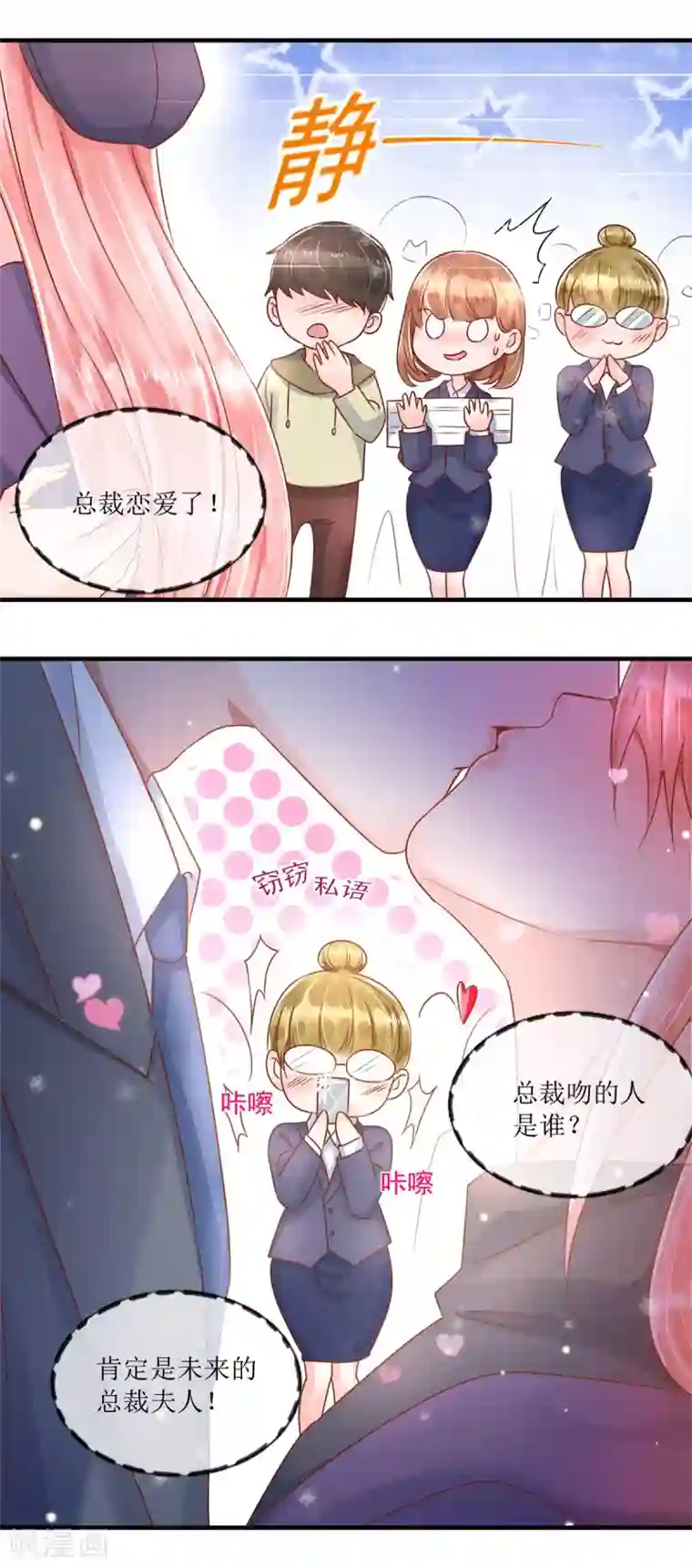 追夫进行时第118话 她急了