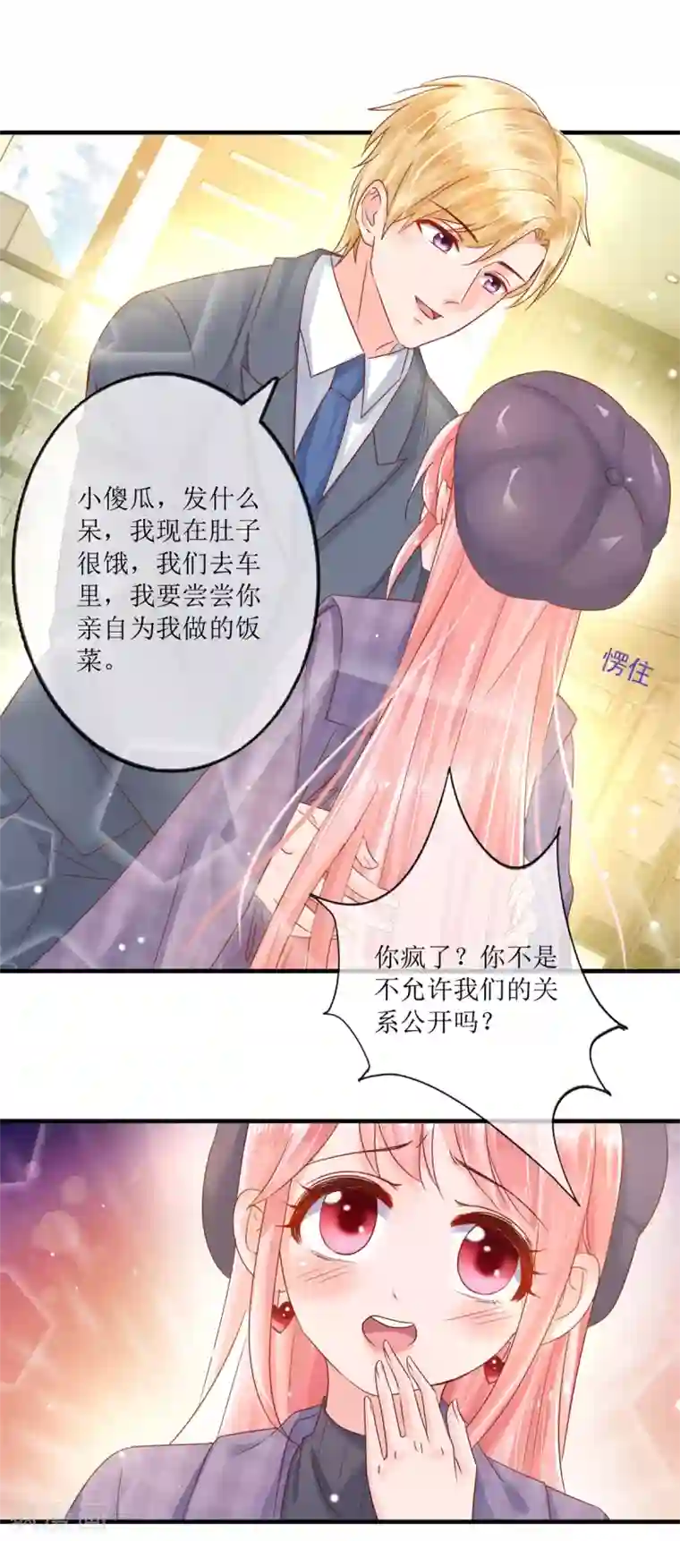 追夫进行时第118话 她急了
