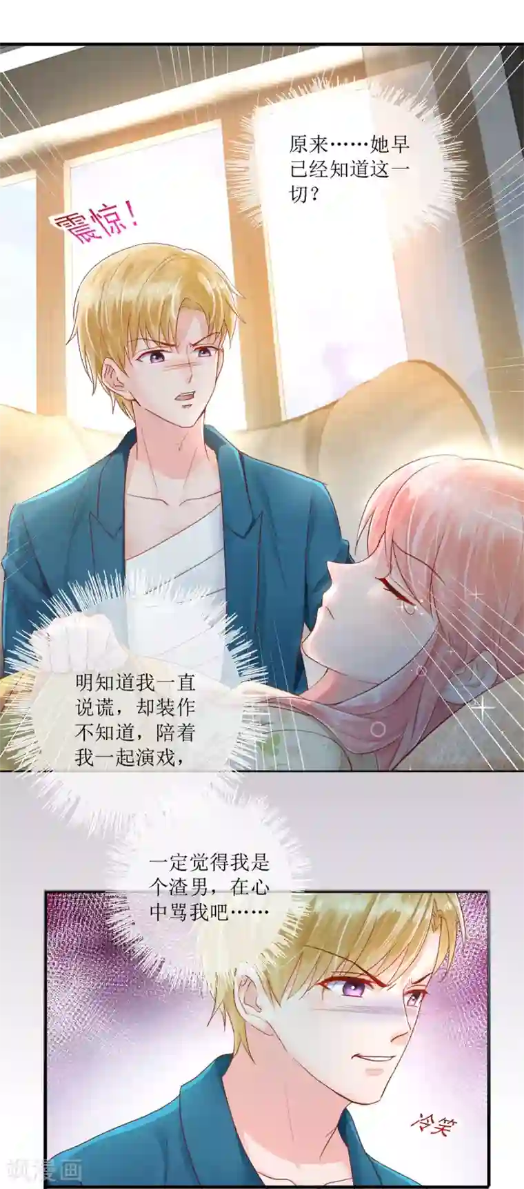 追夫进行时第118话 她急了