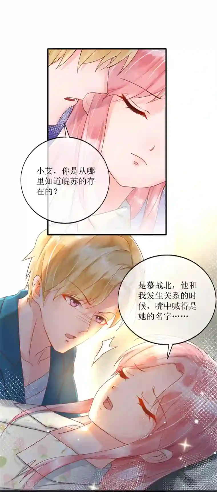 追夫进行时第118话 她急了