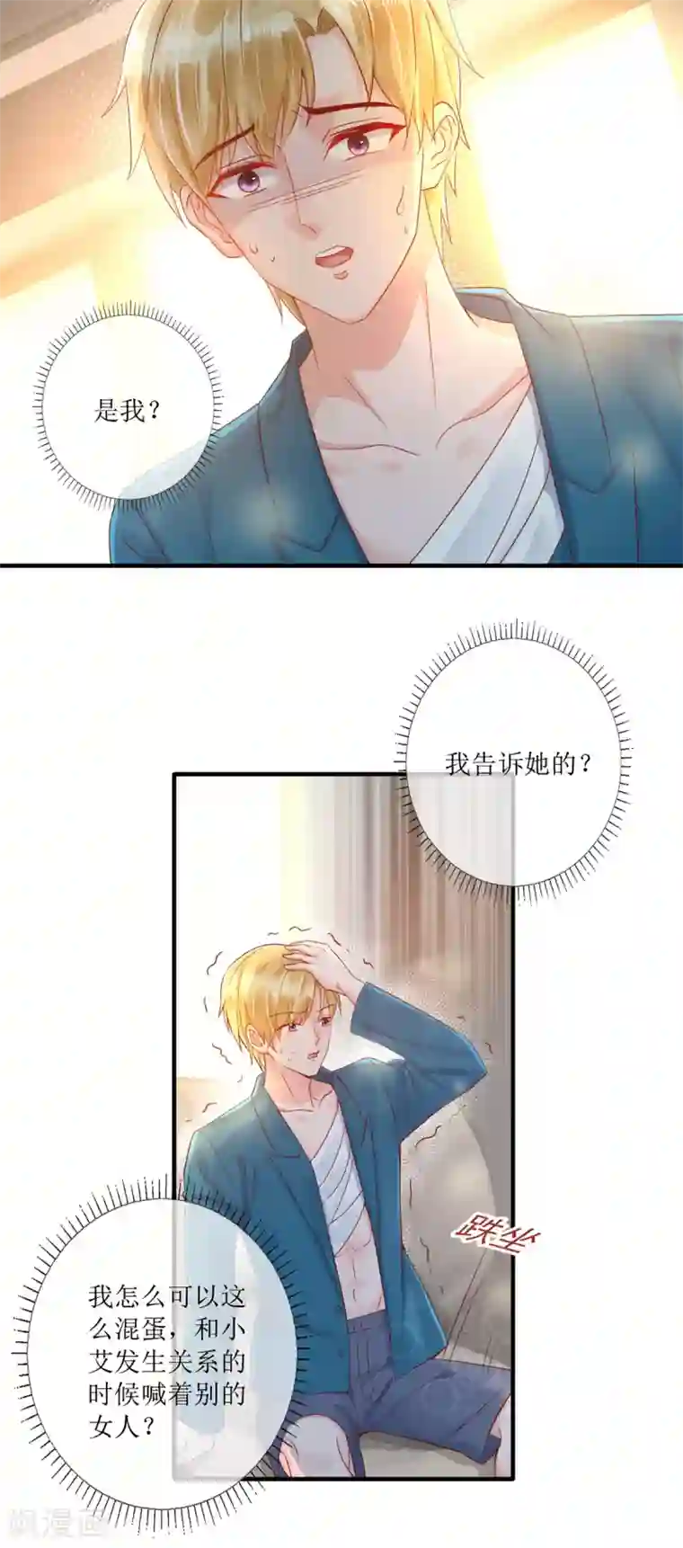 追夫进行时第118话 她急了