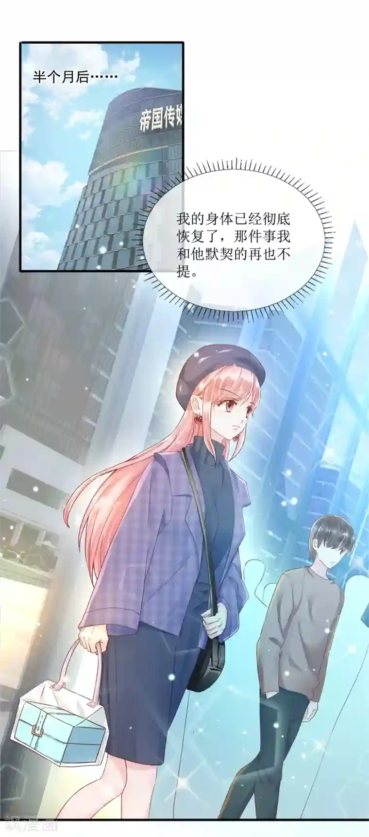追夫进行时第118话 她急了