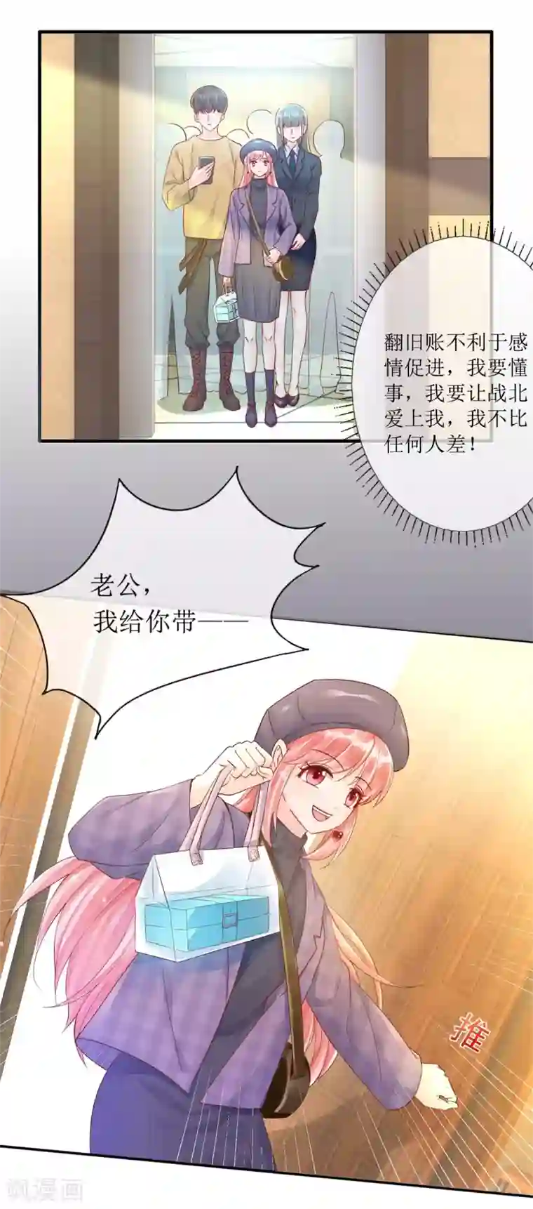 追夫进行时第118话 她急了