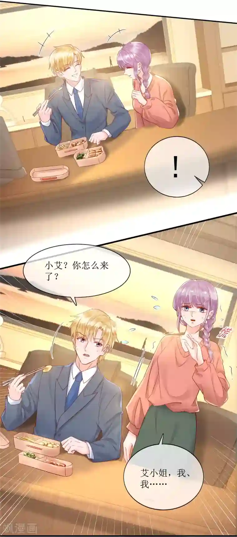 追夫进行时第118话 她急了