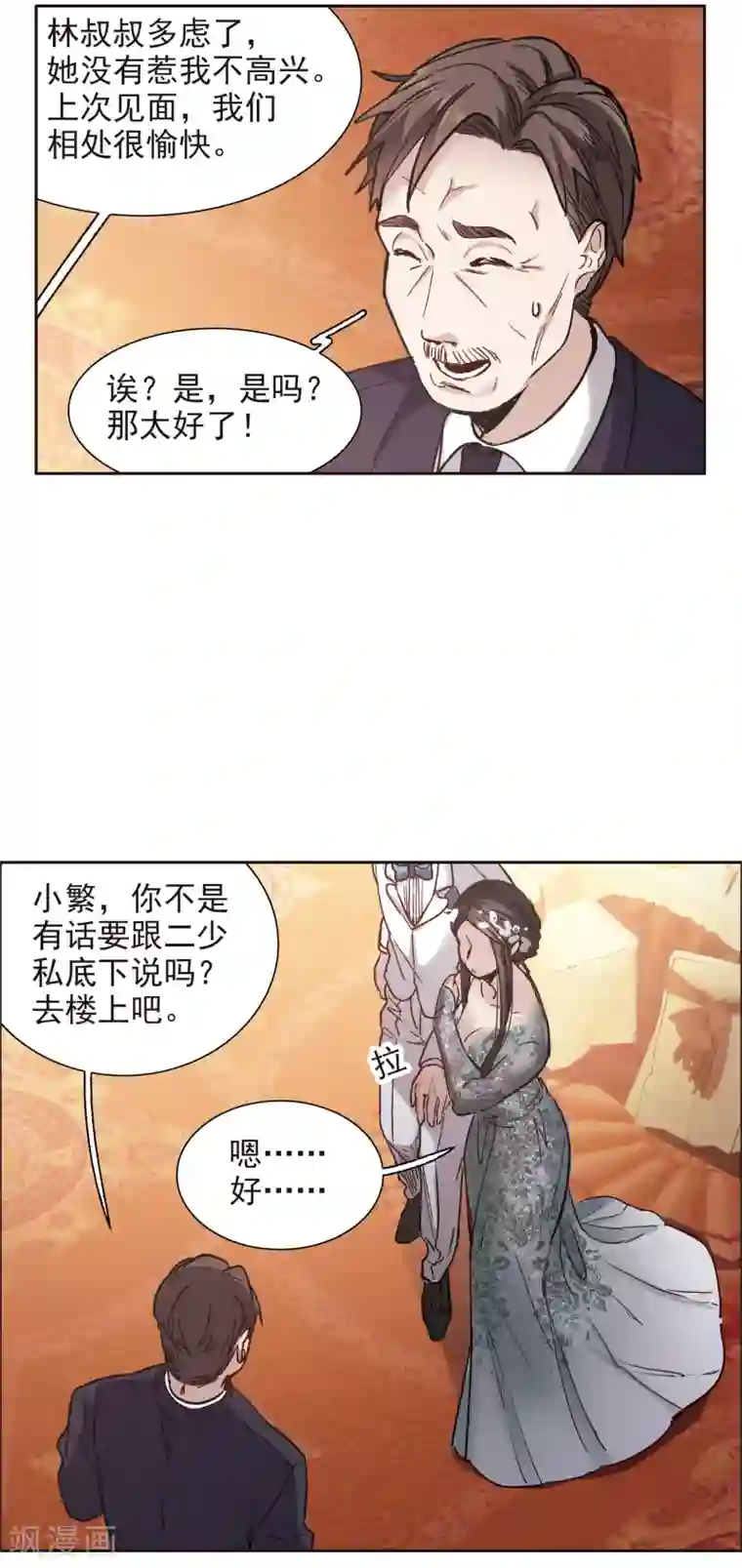 世界第一巨星第12话2 地有多大产，林繁多大胆