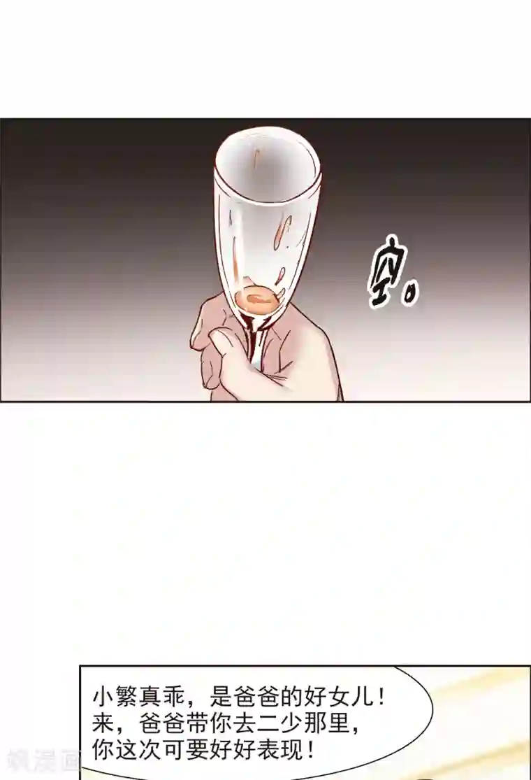 世界第一巨星第12话2 地有多大产，林繁多大胆