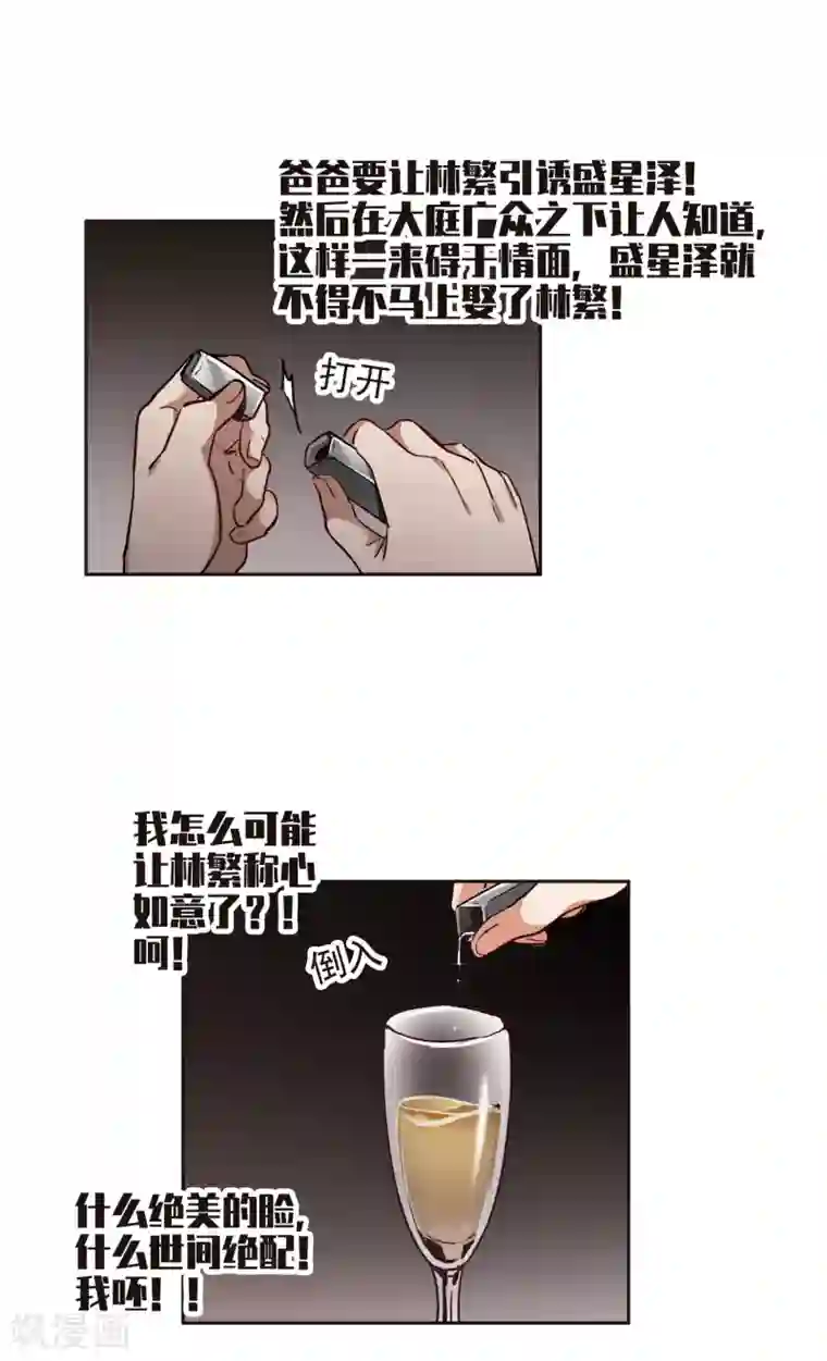 世界第一巨星第12话2 地有多大产，林繁多大胆