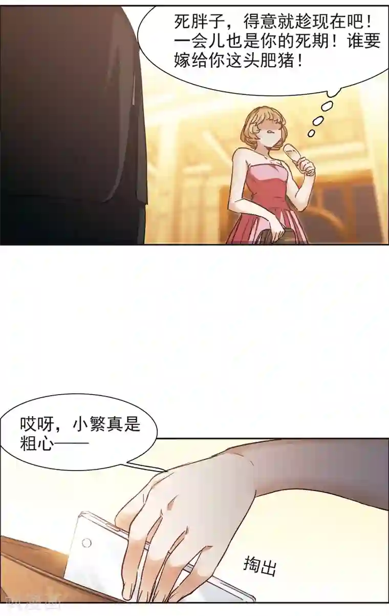 世界第一巨星第12话2 地有多大产，林繁多大胆