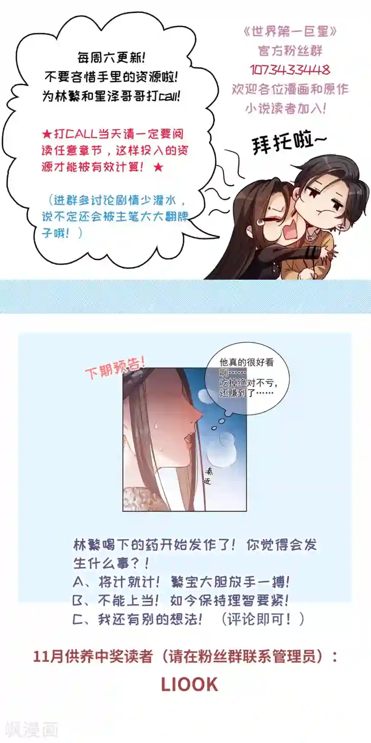 世界第一巨星第12话2 地有多大产，林繁多大胆