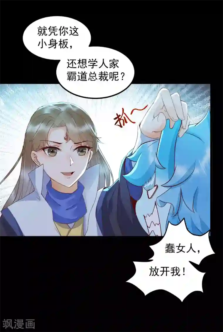 杀手王妃不好惹第42话 霸道长生