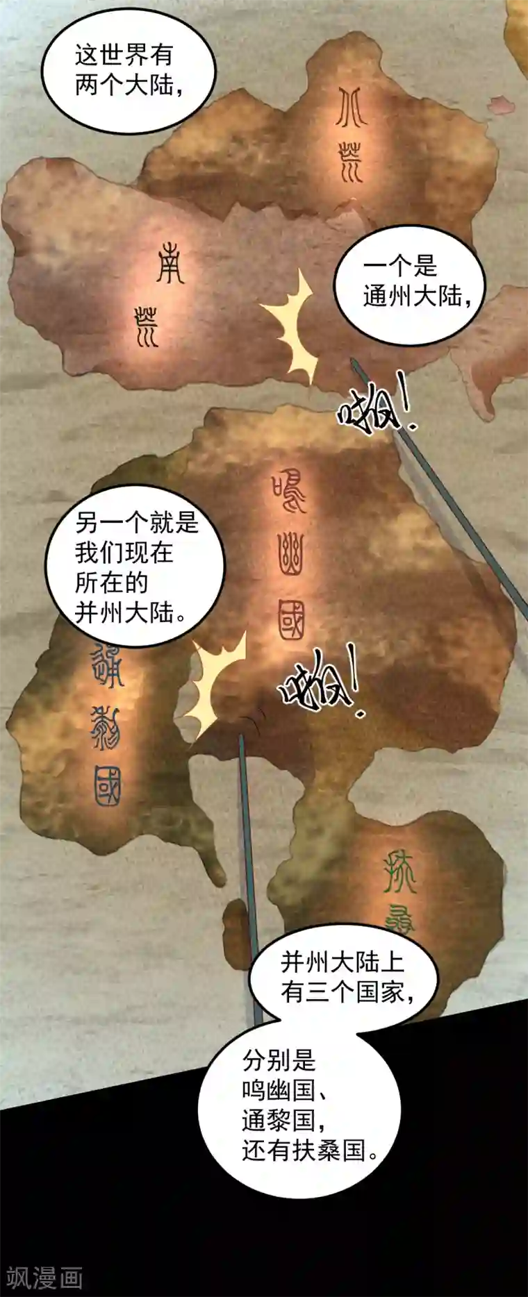 杀手王妃不好惹第43话 北荒