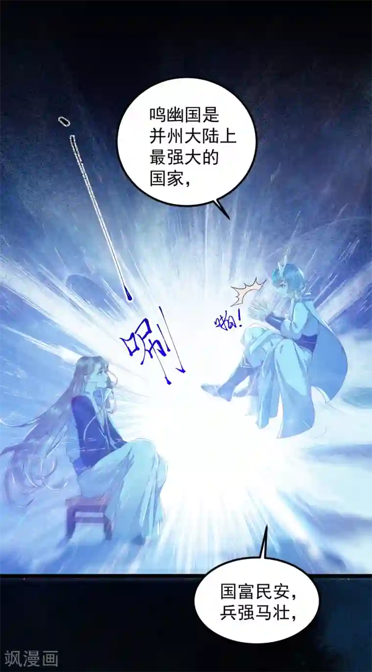 杀手王妃不好惹第43话 北荒