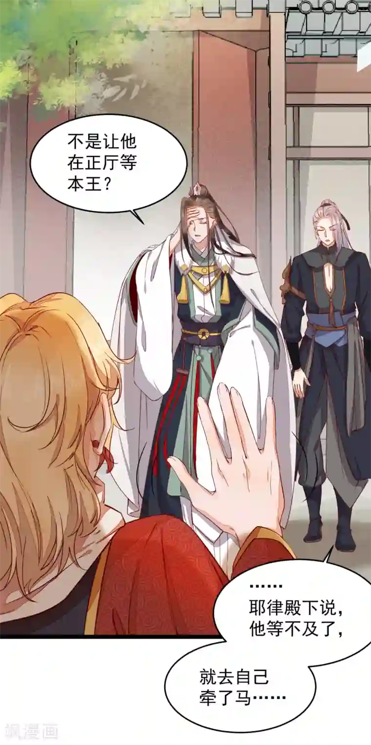 杀手王妃不好惹第43话 北荒
