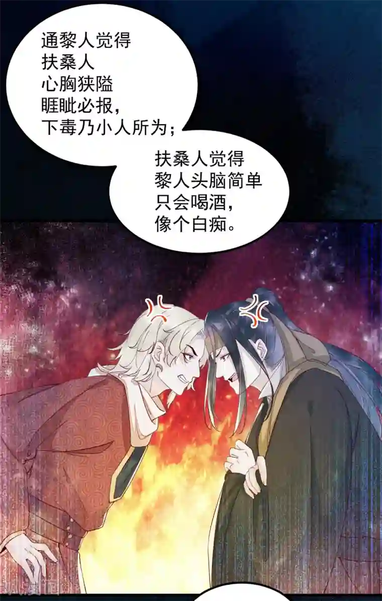 杀手王妃不好惹第43话 北荒